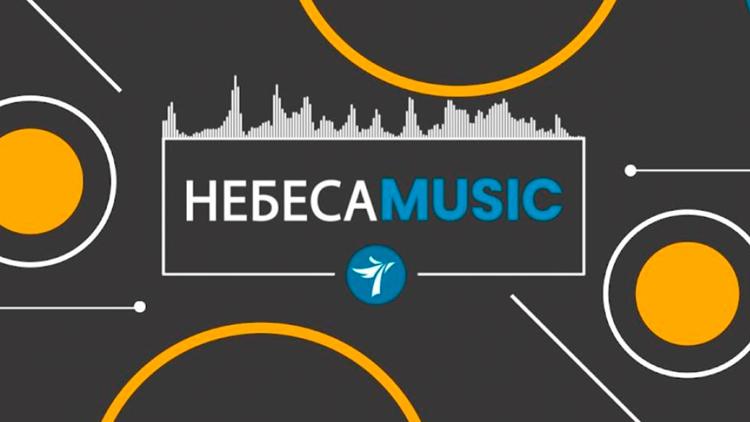 Постер Небеса Music