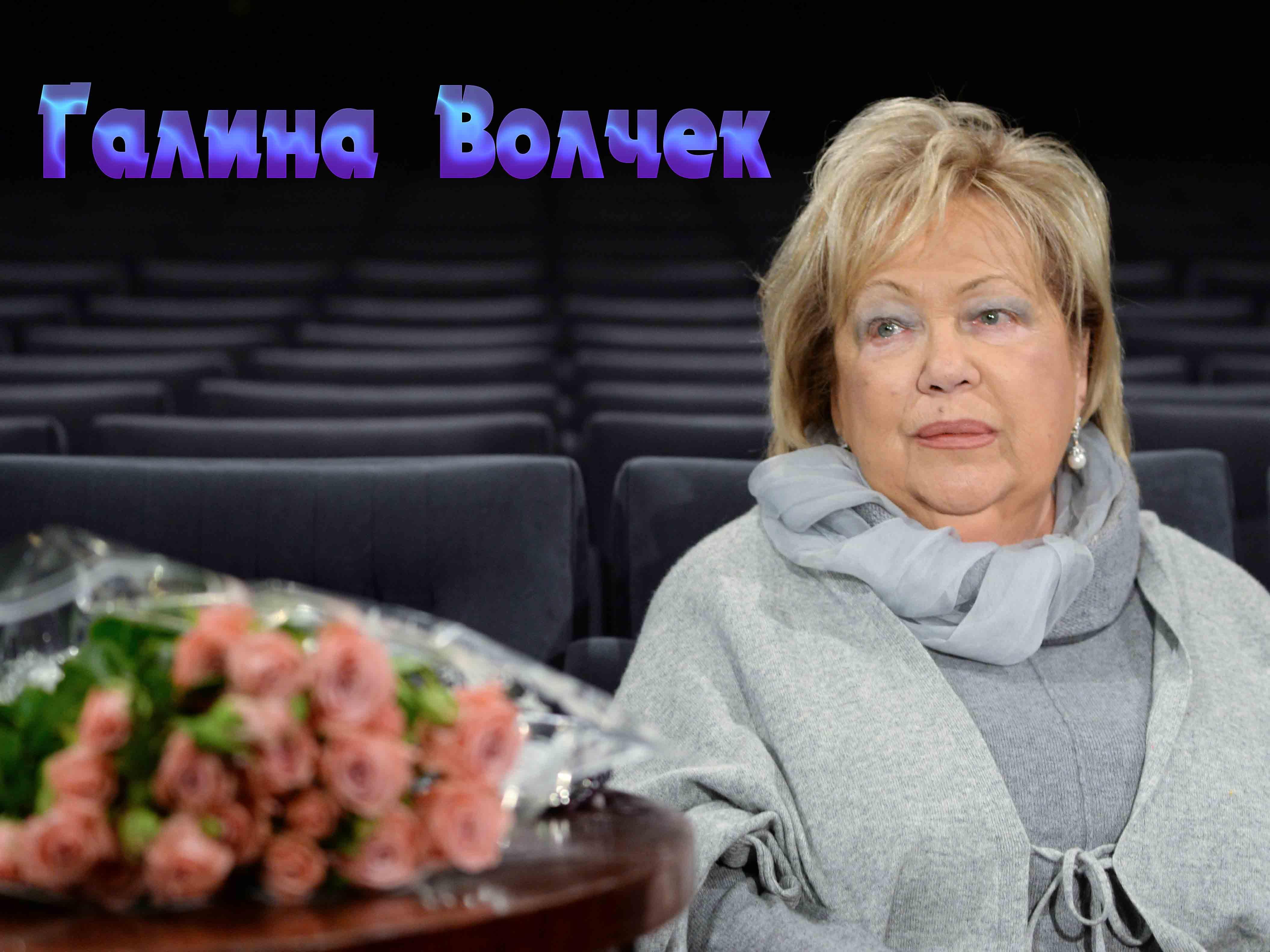 Галина Волчек (galina-volchek) Документальный фильм
