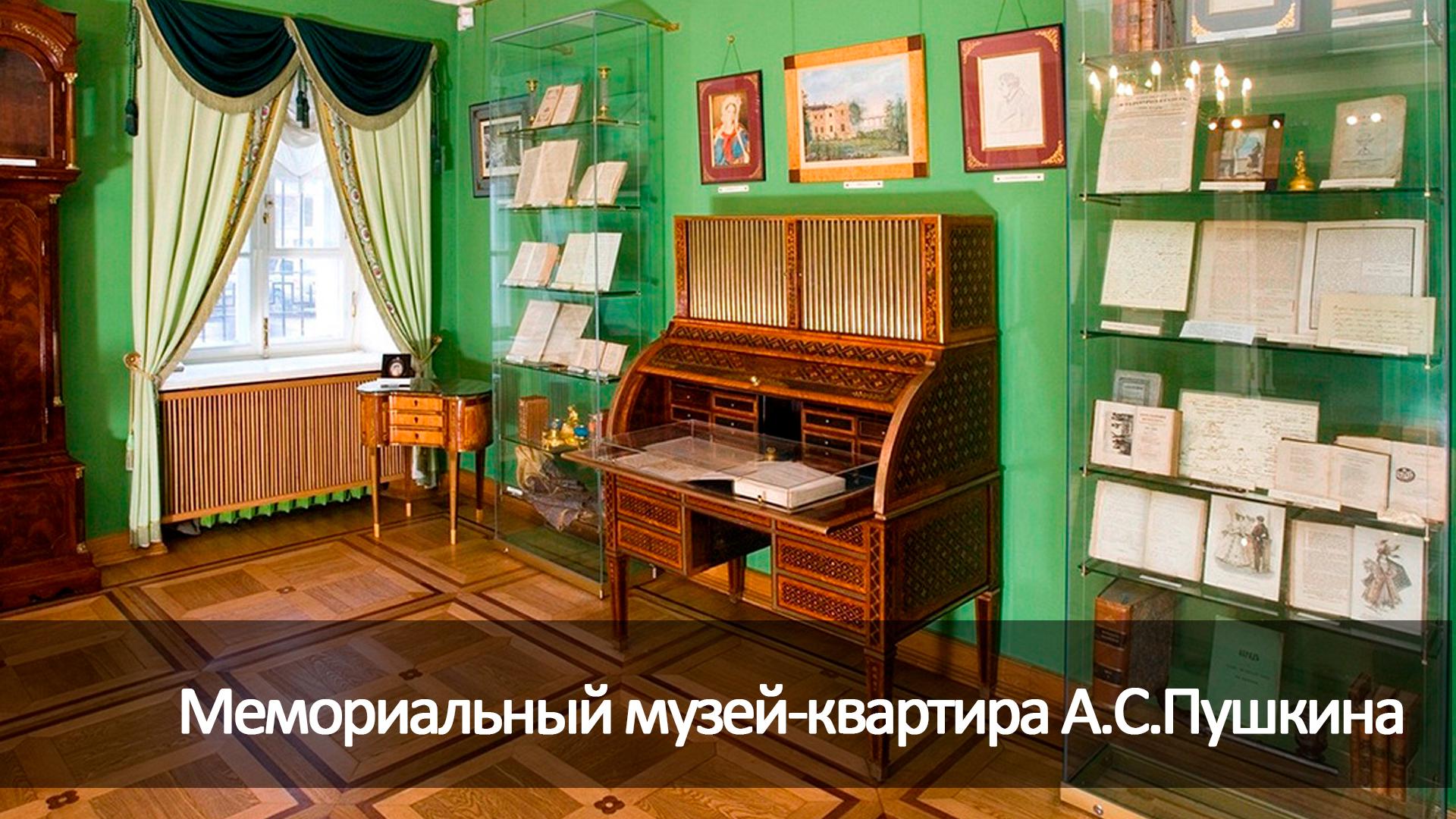 Мемориальный музей-квартира А.С.Пушкина (memorialnyj-muzej-kvartira-aspushkina) Документальный фильм