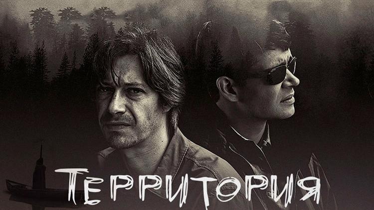 Постер Территория