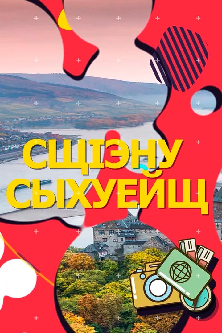 Хочу знать (hochu-znat) Познавательное