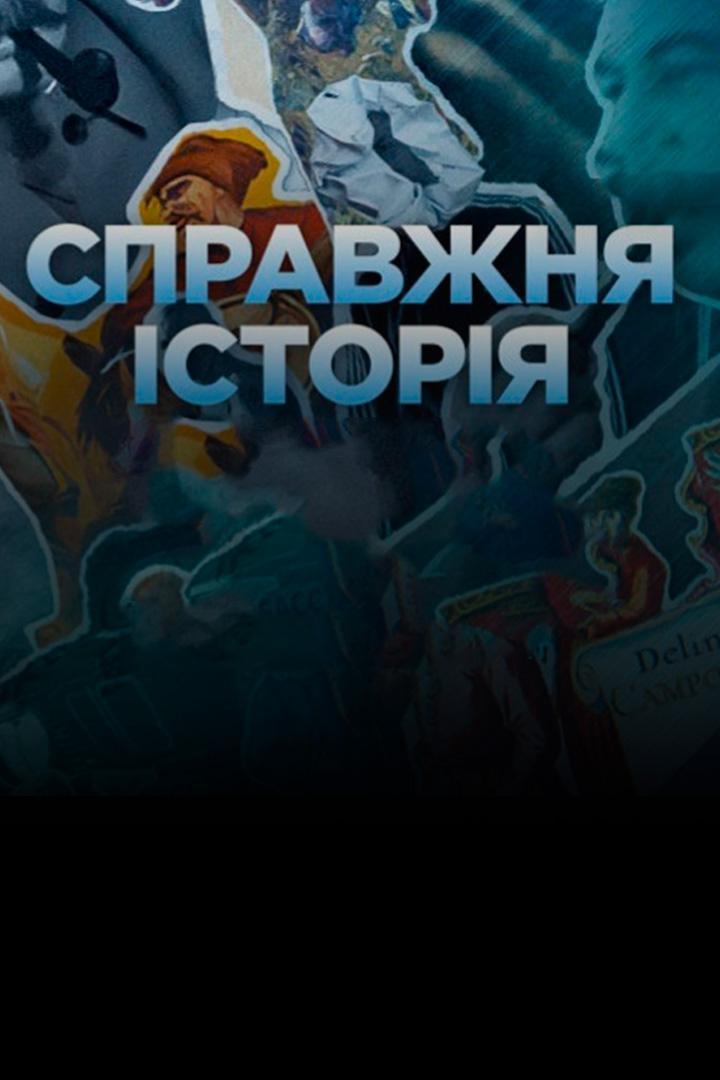 Настоящая история (nastojaschaja-istorija) Документальный сериал