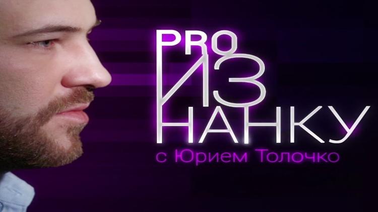 Постер PRO изнанку