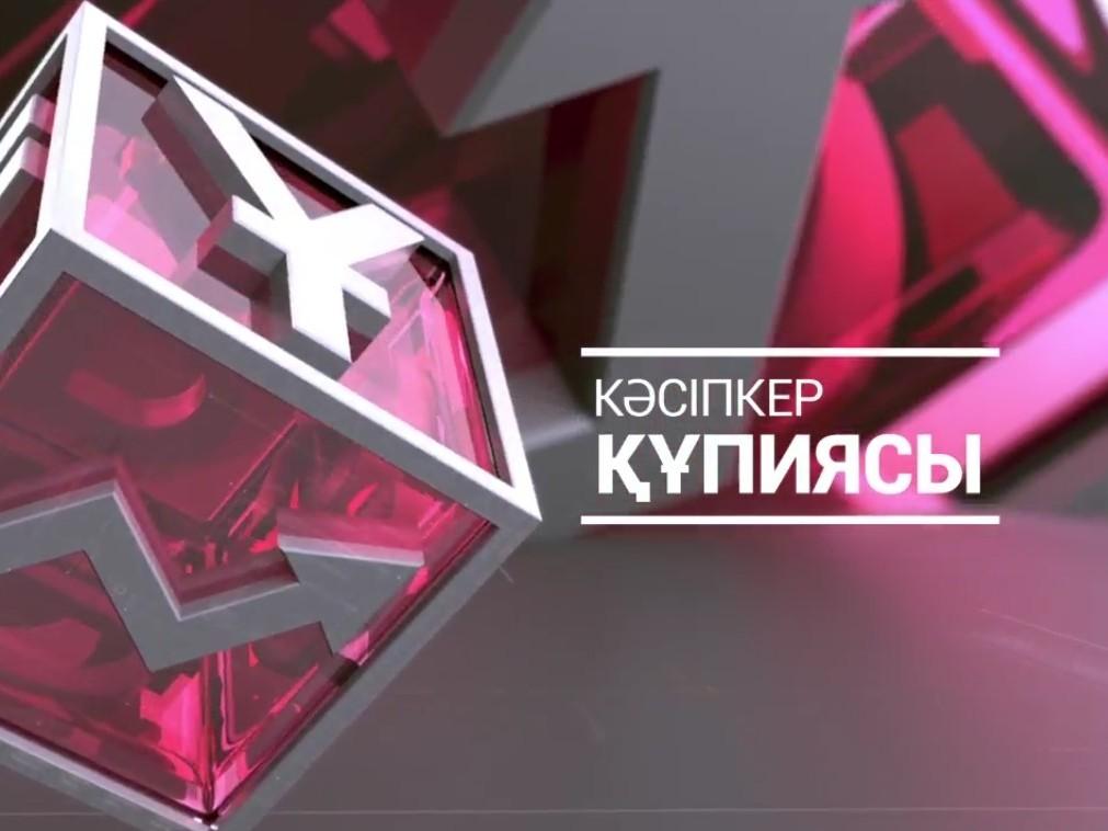 Кәсіпкер құпиясы (kspker-pijasy) Познавательное