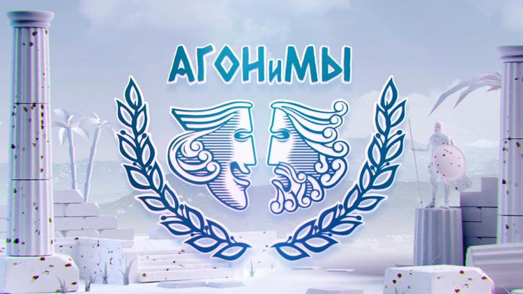 Постер Агонимы