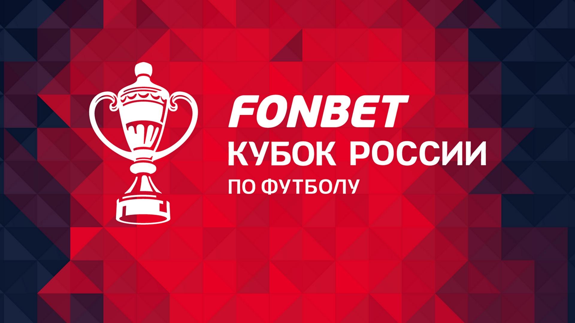 Футбол. Кубок России по футболу 2024/25 (futbol-kubok-rossii-po-futbolu-202425) Спорт