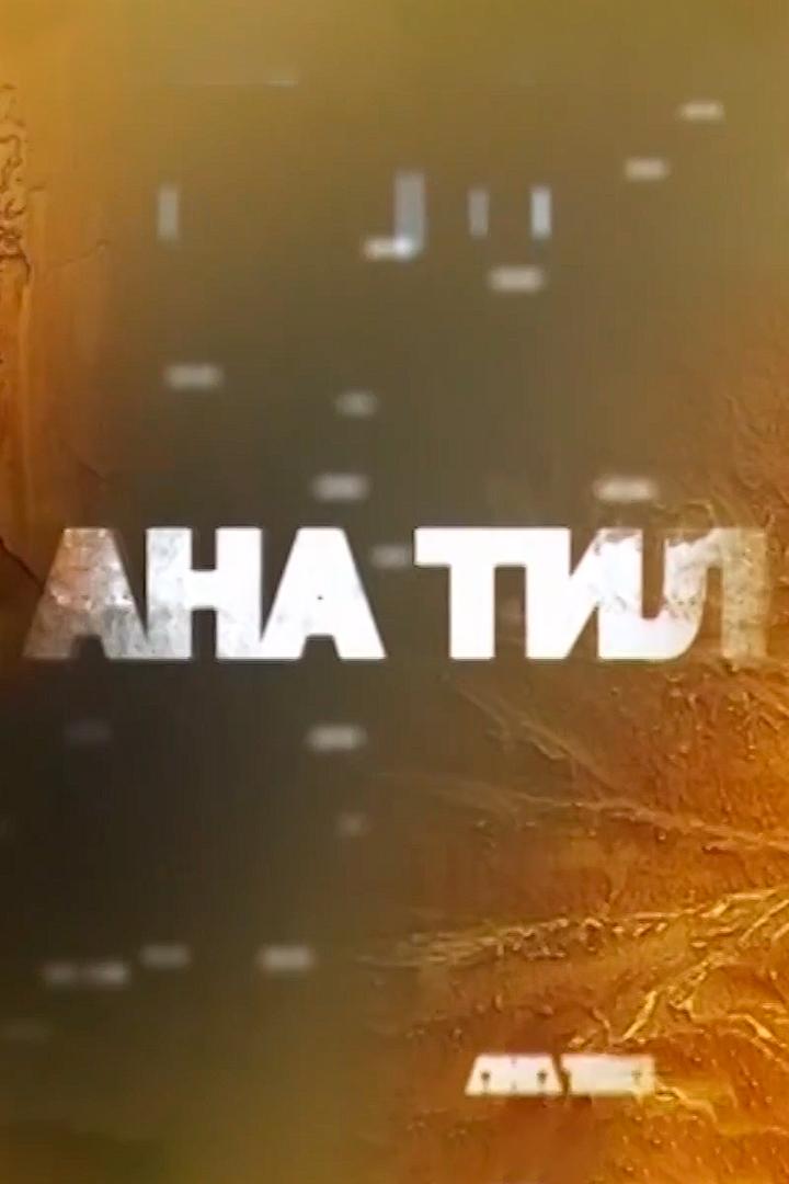 Родной язык (rodnoj-jazyk) Познавательное