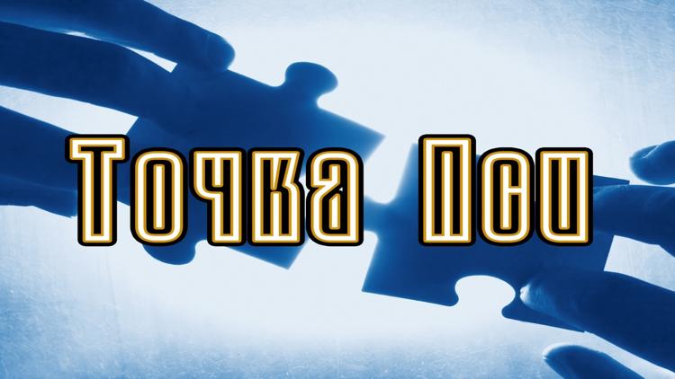 Постер Точка Пси