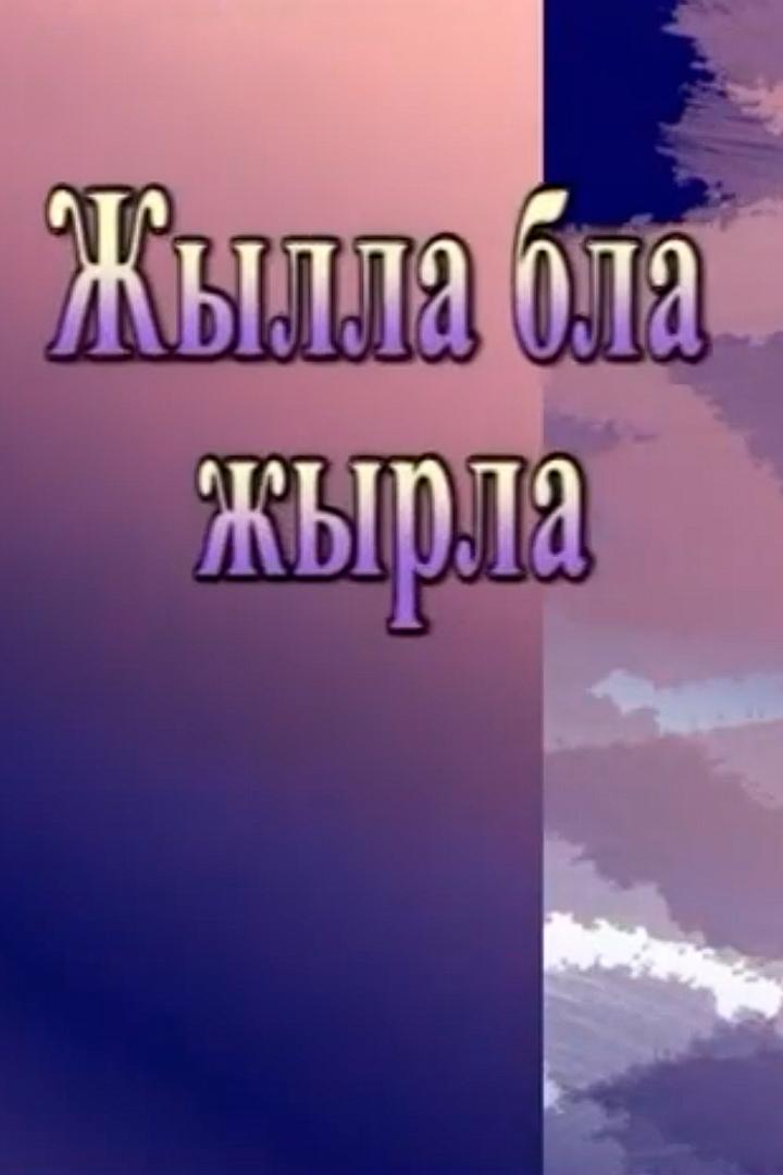 Годы и песни (gody-i-pesni) Досуг, хобби