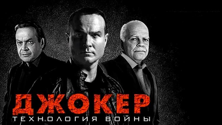 Постер Джокер. Технология войны