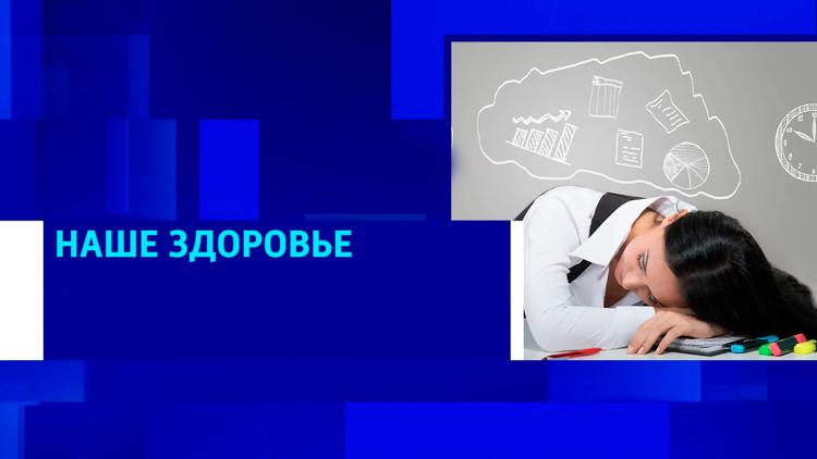 Постер Наше здоровье