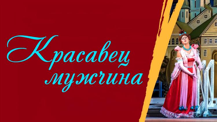 Постер Красавец мужчина