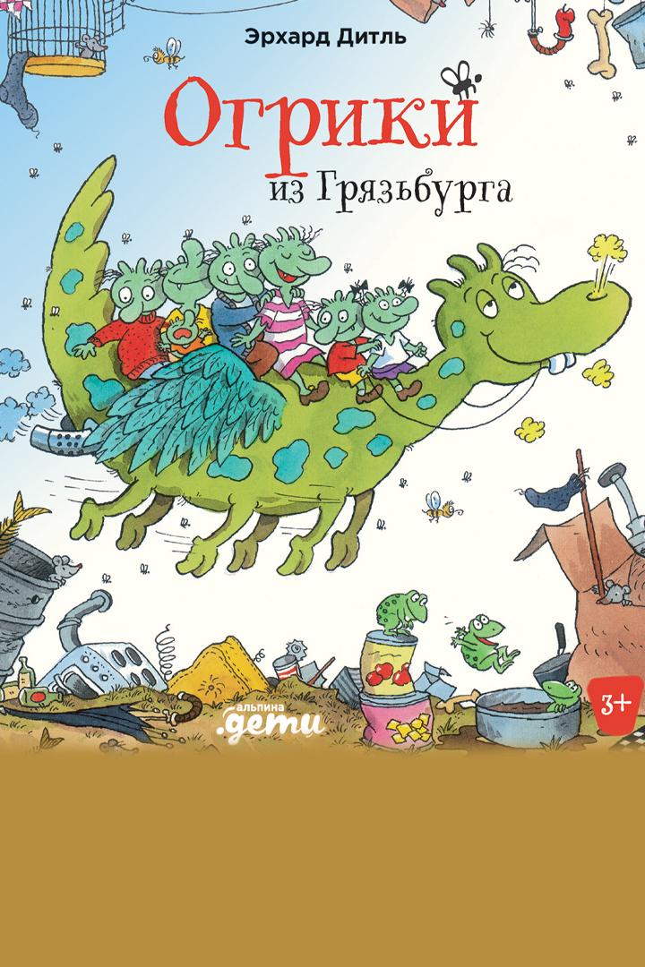 Огрики из Грязьбурга (ogriki-iz-grjazburga) Досуг, хобби