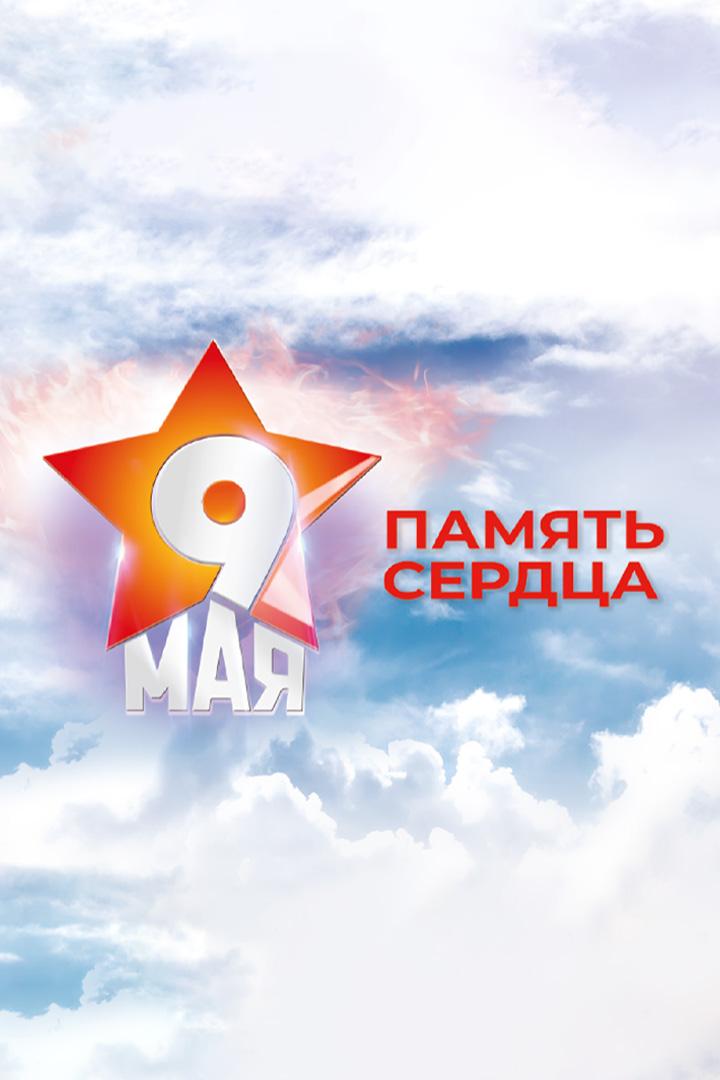 Память сердца. Минск (pamjat-serdtsa-minsk) Досуг, хобби