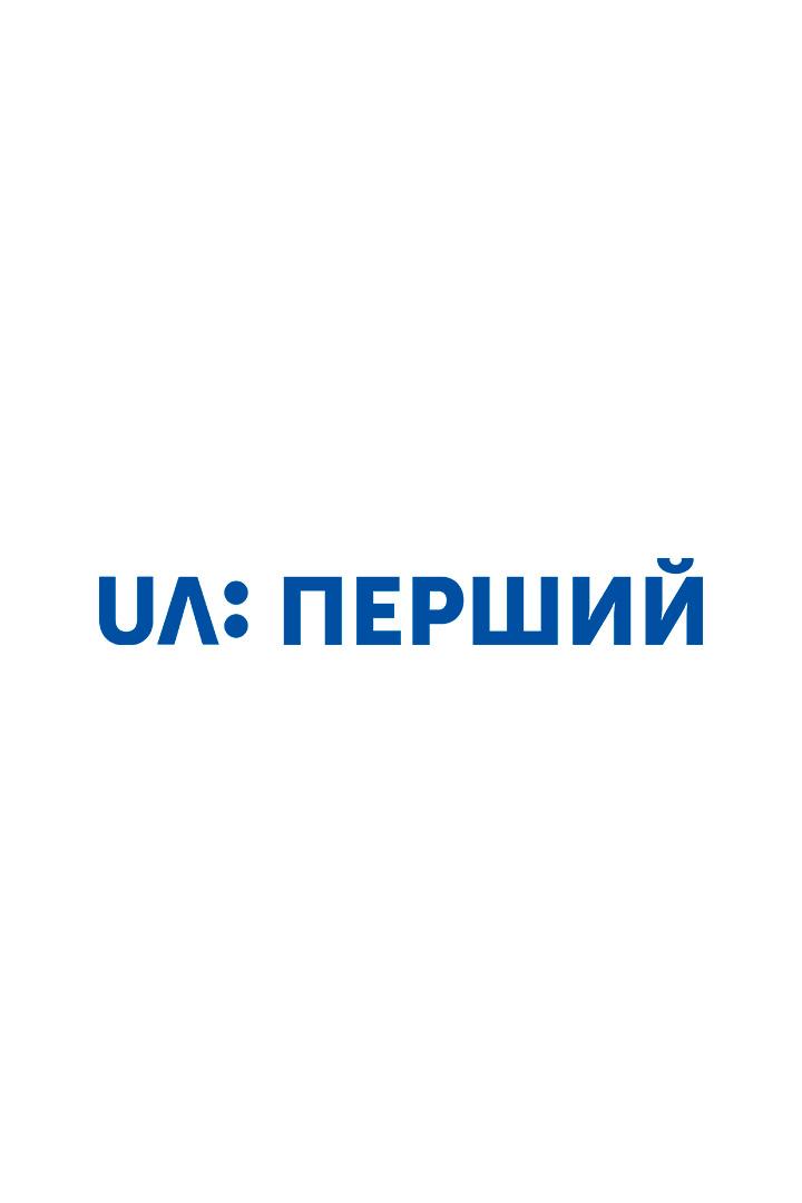 UA:Перший (uapershij) Условное изменение эфира