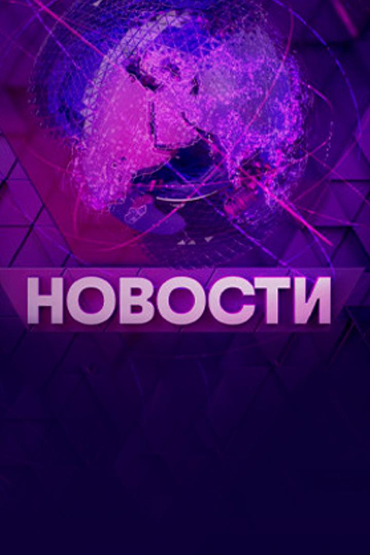 Новости (novosti) Новости