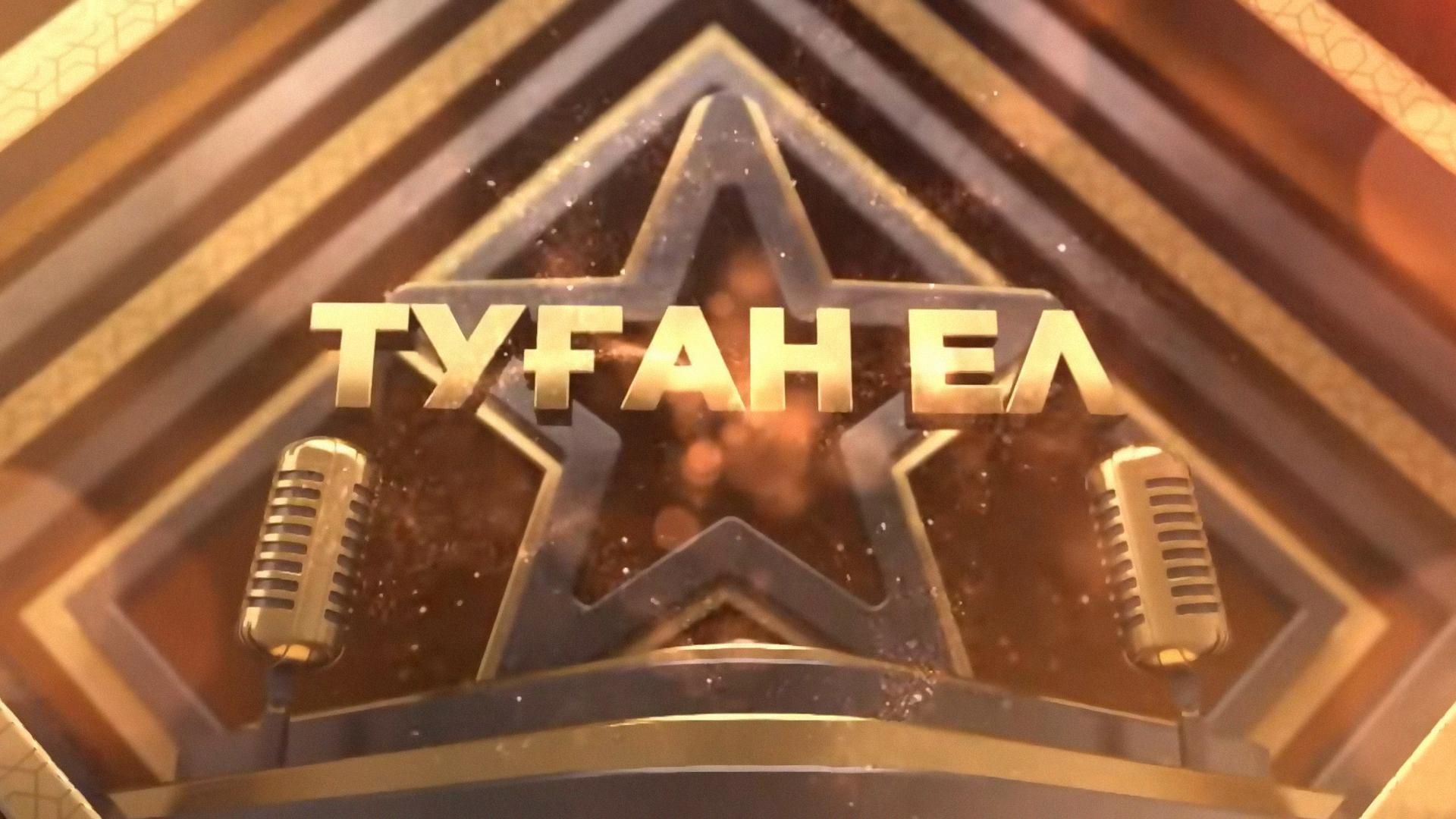 Тоқтар мен Бейбіттің «Туған ел» атты концерті (totar-men-bejbtt-tuan-el-atty-kontsert) Музыка
