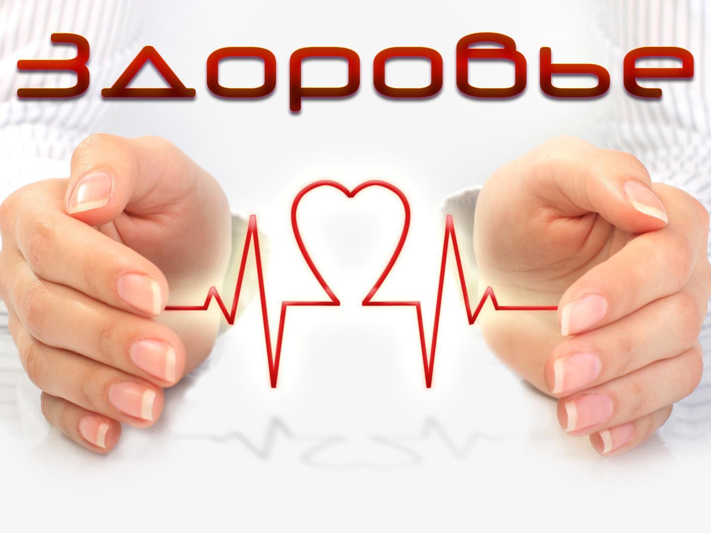 Здоровье (zdorove) Познавательное