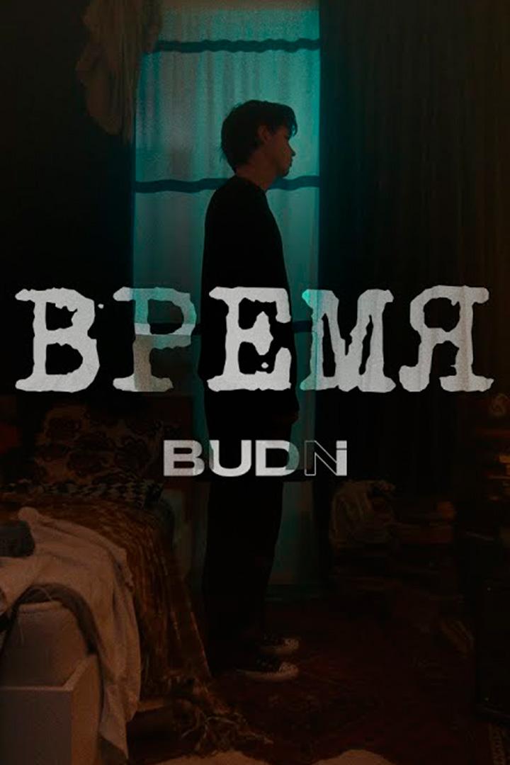 Budni. Время (budni-vremja) Музыка