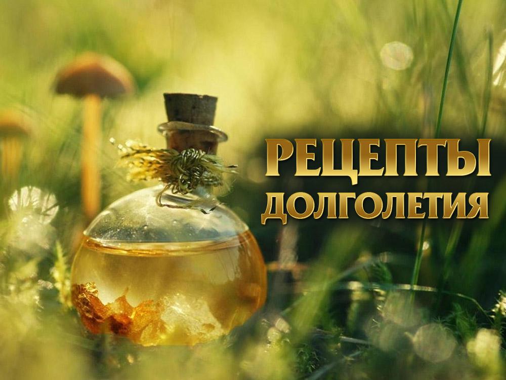 Рецепты долголетия (retsepty-dolgoletija) Документальный фильм