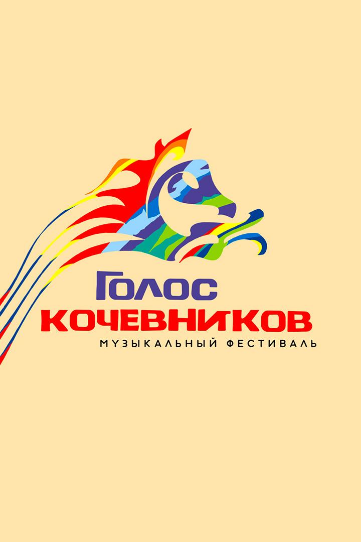 Фестиваль Голос Кочевников-2024 (festival-golos-kochevnikov-2024) ТВ-шоу