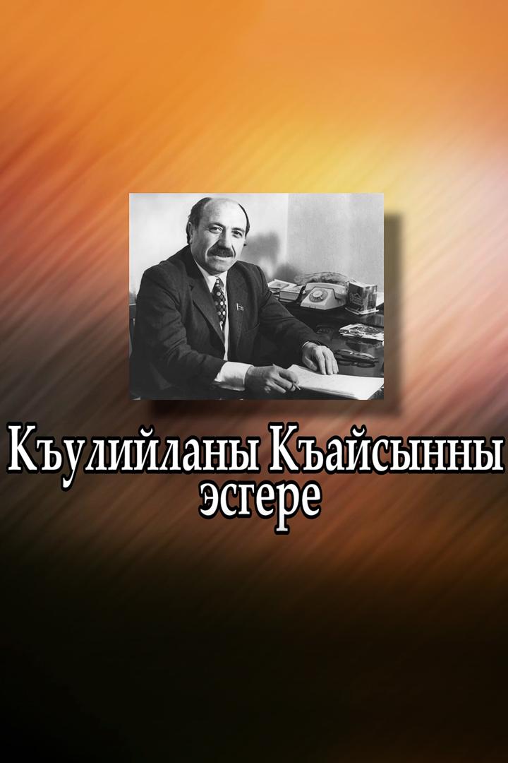 Памяти К. Кулиева (pamjati-k-kulieva) Досуг, хобби