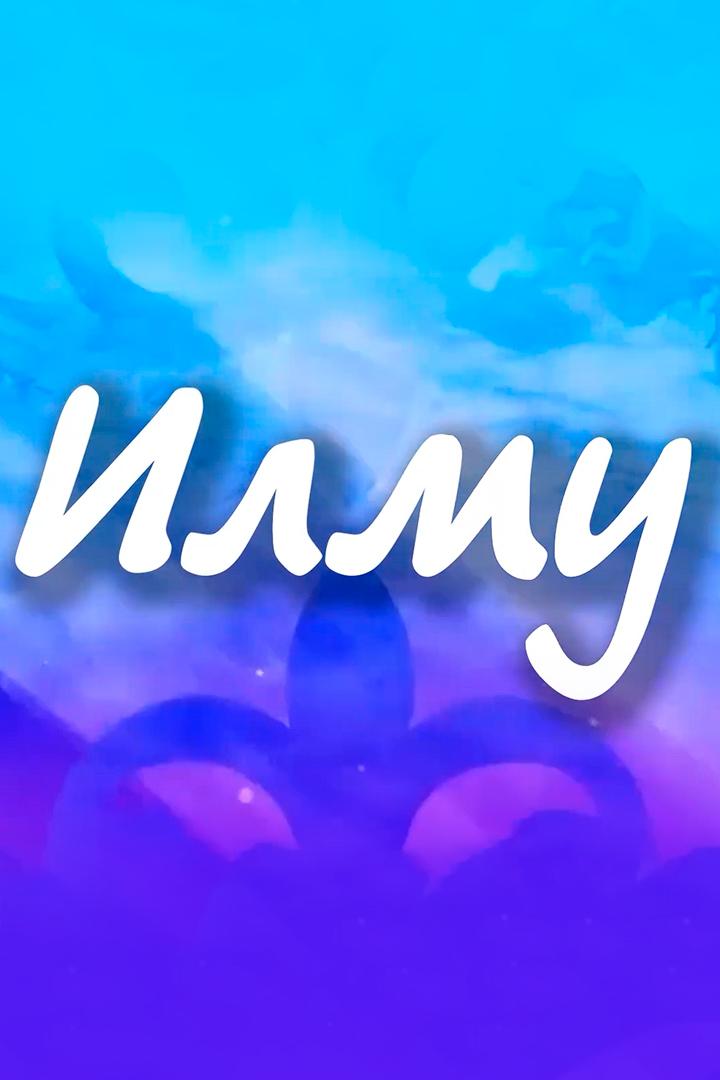 Наука (nauka) Познавательное