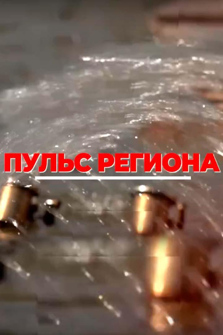 Пульс региона (puls-regiona) Новости