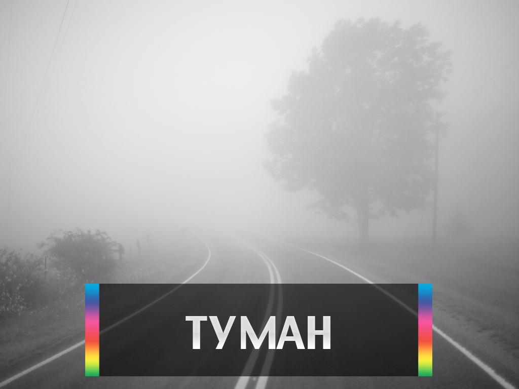 Туман (tuman) Досуг, хобби