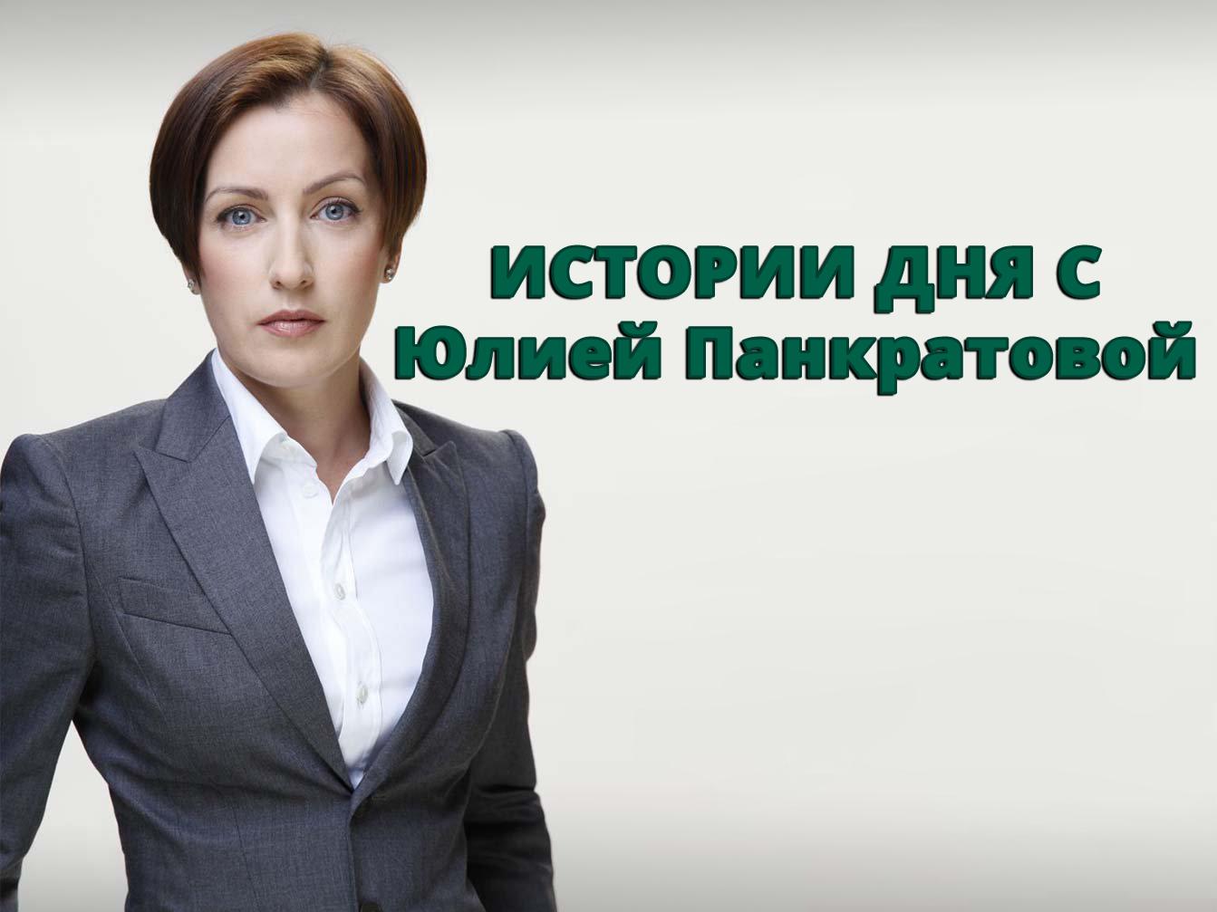 Истории дня (istorii-dnja) Ток-шоу