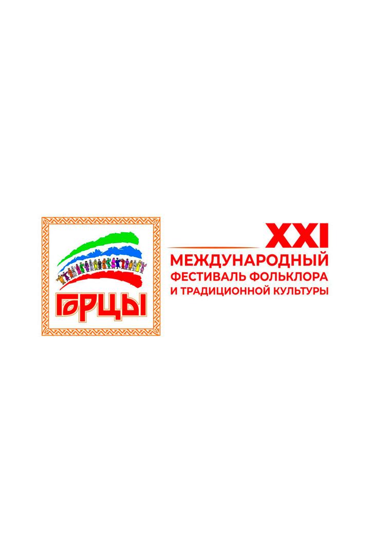 Открытие XXII Международного фестиваля фольклора и традиционной культуры «Горцы 2024» (otkrytie-xxii-mezhdunarodnogo-festivalja-folklora-i-traditsionnoj-kultury-gortsy-2024) Досуг, хобби