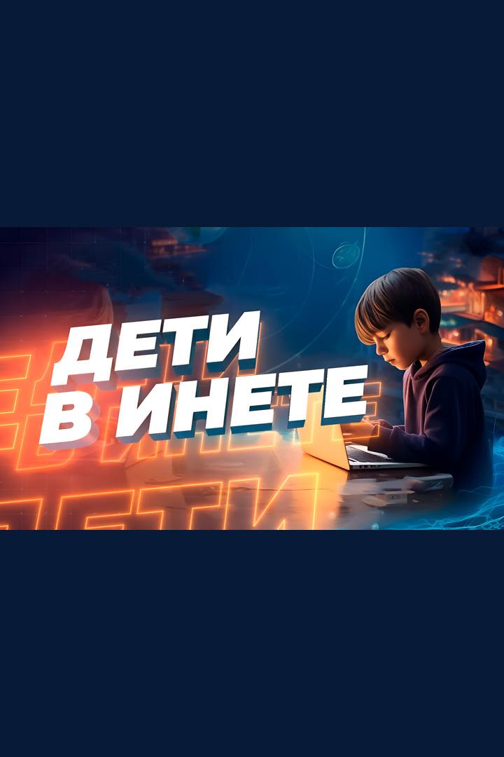 Дети в инете (deti-v-inete) Досуг, хобби