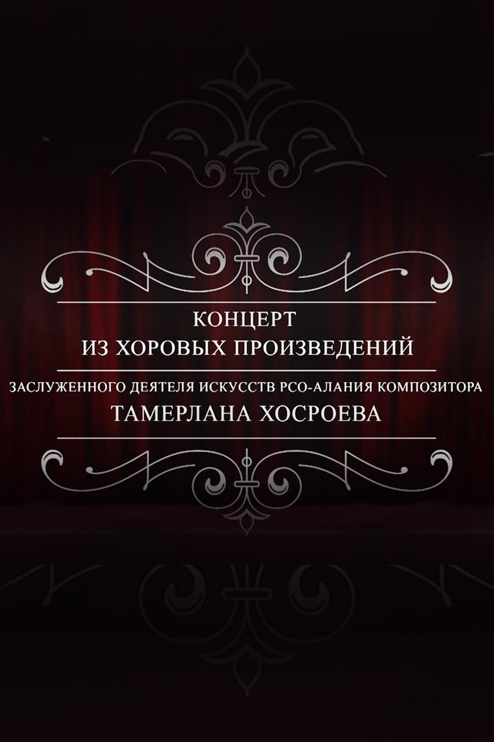 Концерт из хоровых произведений (kontsert-iz-horovyh-proizvedenij) Музыка