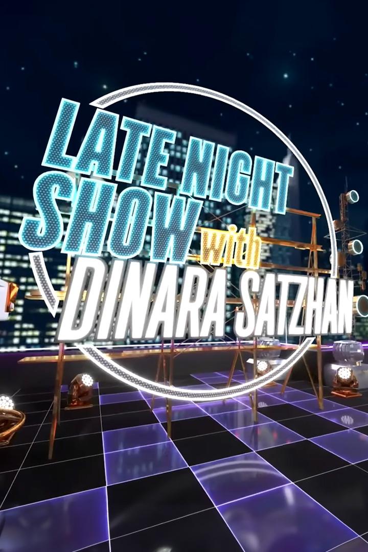 Late night show (late-night-show) Досуг, хобби