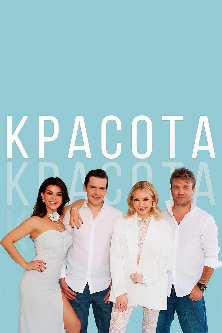 Инна Маликова и Новые Самоцветы. Красота (inna-malikova-i-novye-samotsvety-krasota) Музыка