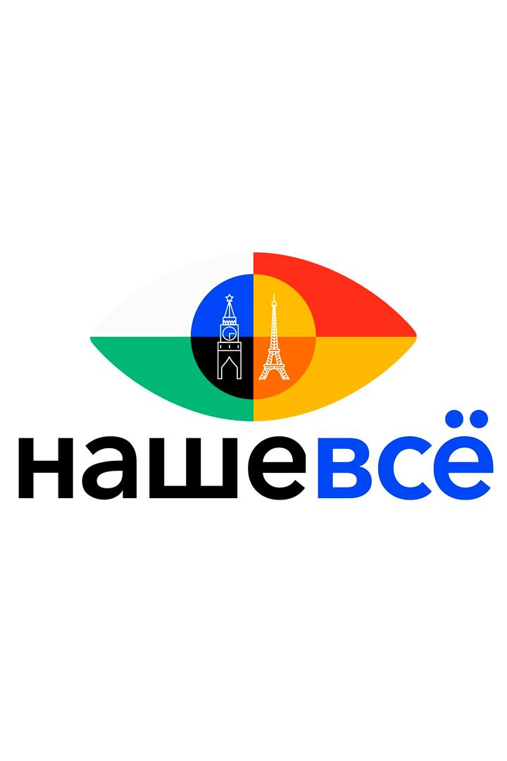 Наше всё (nashe-vse) Познавательное