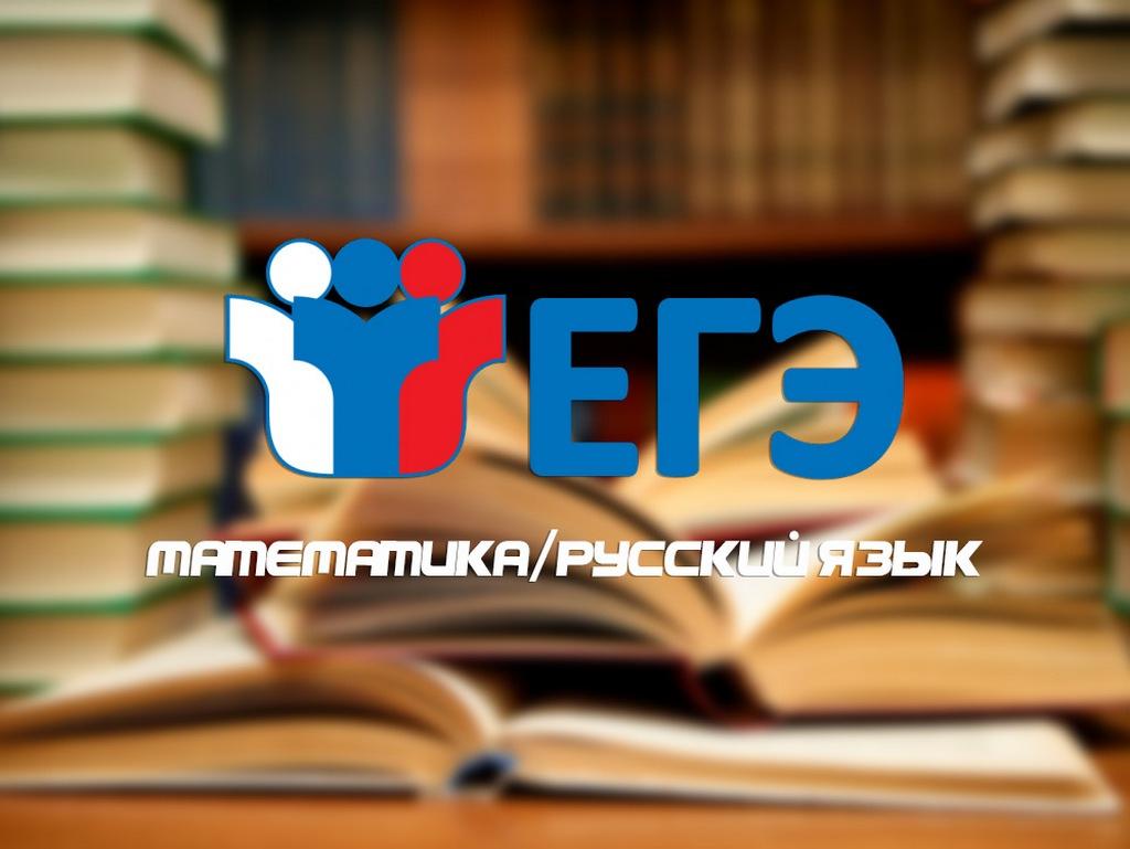 ЕГЭ. Математика/Русский язык (ege-matematikarusskij-jazyk) Познавательное