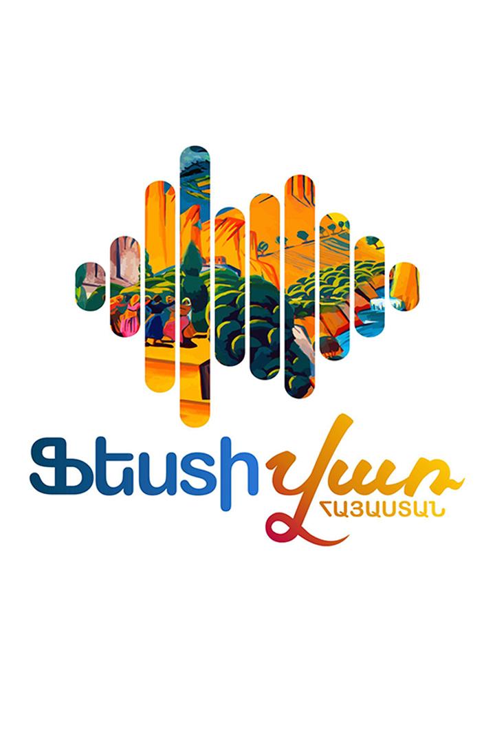ՖեստիՎառ Գյումրի 2024 (2024) Досуг, хобби