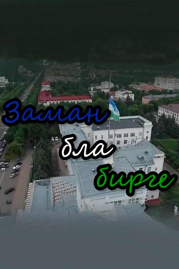 В ногу со временем (v-nogu-so-vremenem) Познавательное