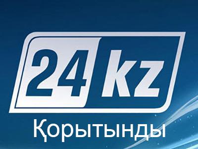 Заключение (zakljuchenie) Новости