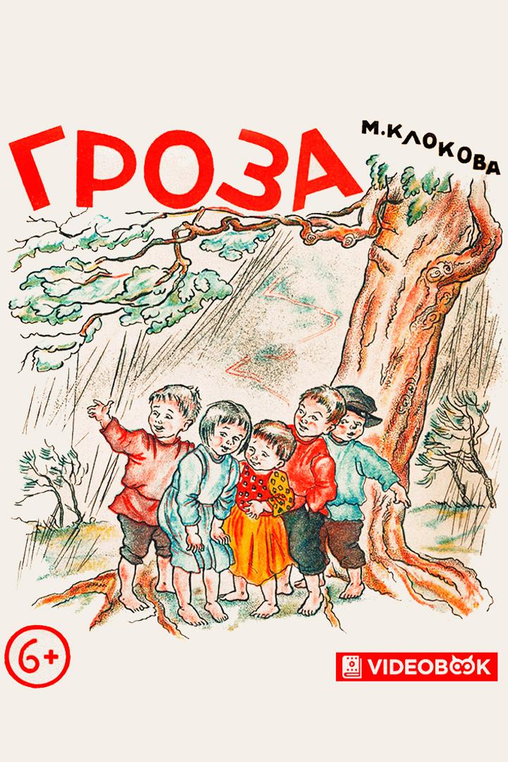 Гроза (groza) Досуг, хобби