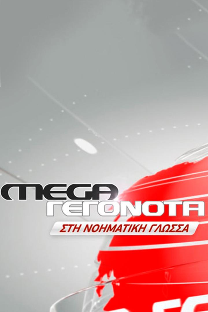 Δελτίο Νοηματικής Новости