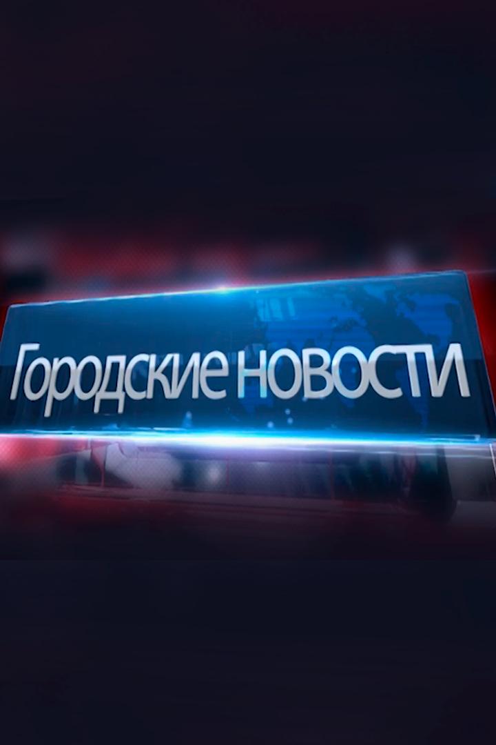 Городские новости г. Рудный (gorodskie-novosti-g-rudnyj) Новости