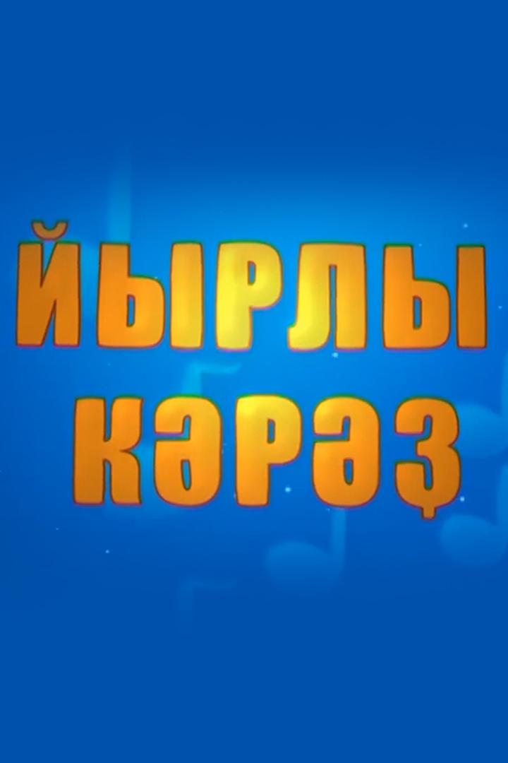 Музыкальные соты (muzykalnye-soty) Досуг, хобби