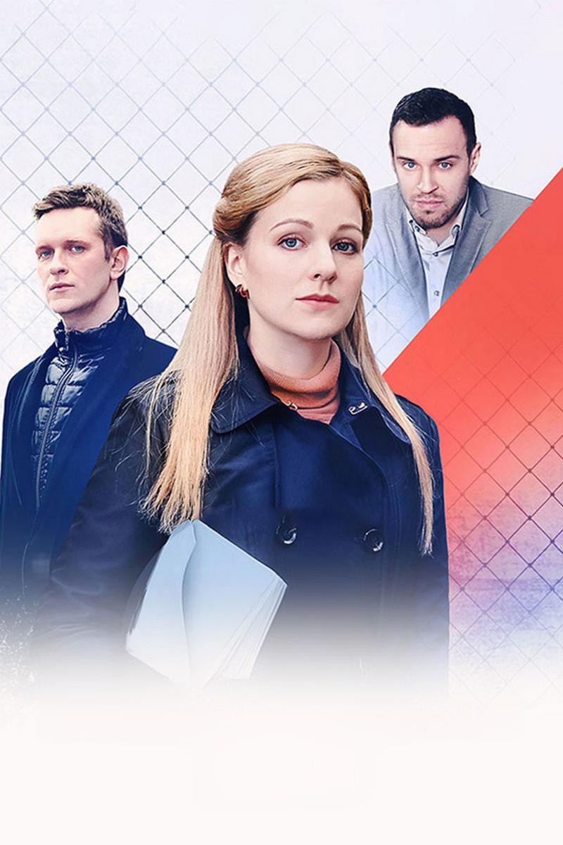 Испытание (ispytanie) Сериал 2019