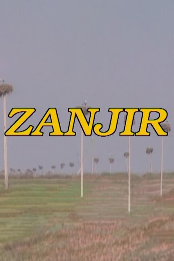 Занжир (zanzhir) Фильм