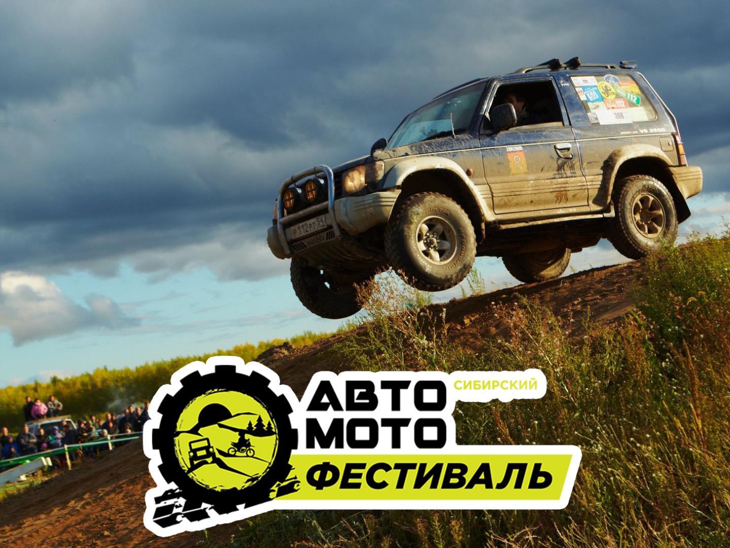 Пятый Сибирский автомотофестиваль (pjatyj-sibirskij-avtomotofestival) ТВ-шоу