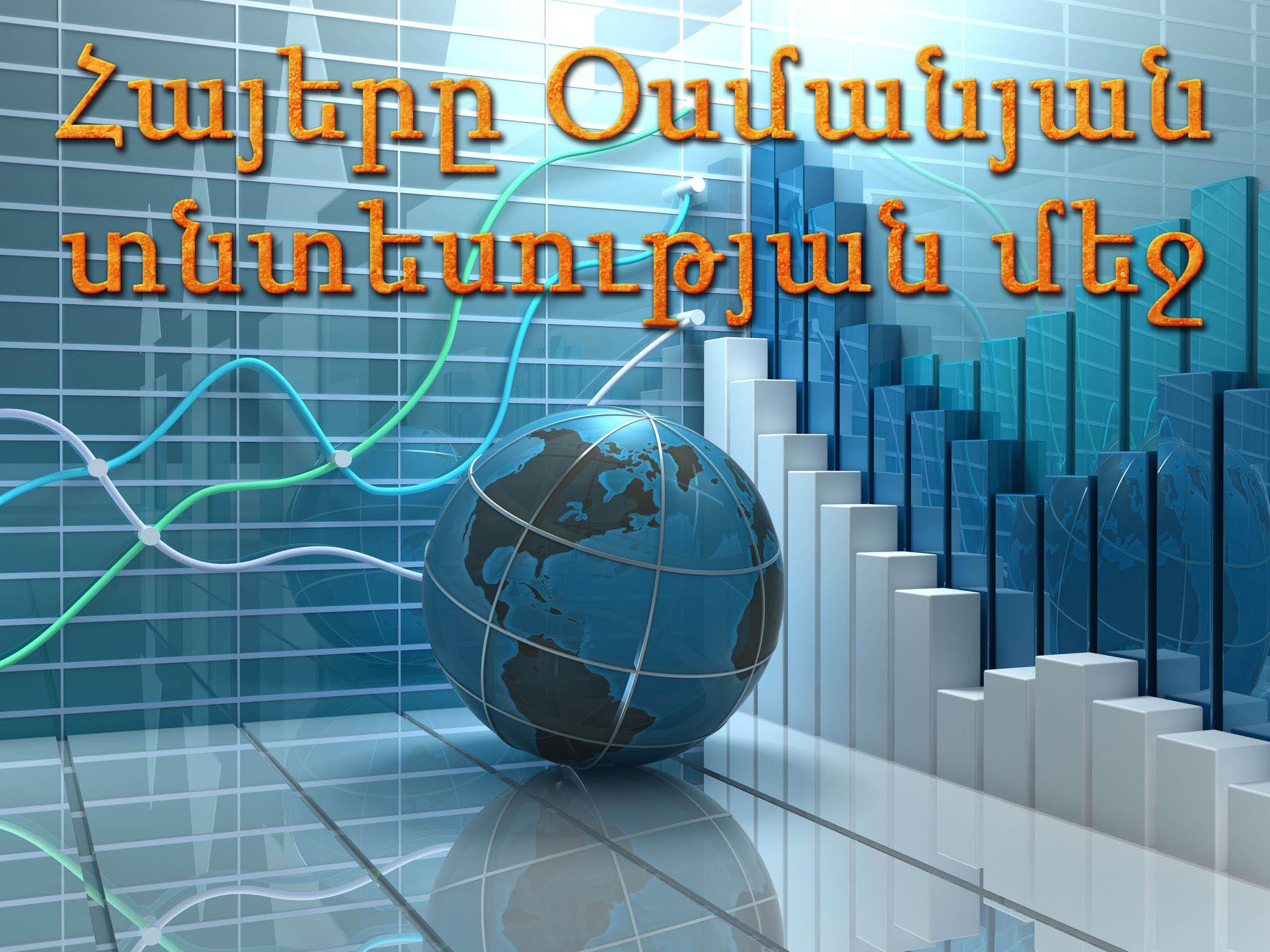 Հայերը Օսմանյան տնտեսության մեջ Документальный фильм