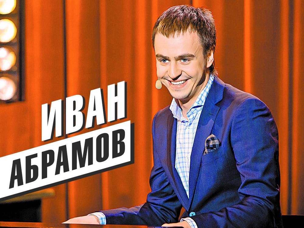 Иван Абрамов (ivan-abramov) Юмор