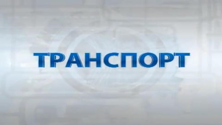 Постер Транспорт